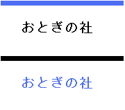 ���Ƃ��̎�